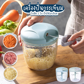 Systano เครื่องบดกระเทียม ที่บดกระเทียม เครื่องปั่นพริก ปั่นหมู แบบมือดึง ขนาด 900ml. No.Y1313