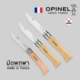 มีดพกพา OPINAL stainless steel สินค้าแท้ลิขสิทธิ์ Made in France🇫🇷