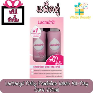 (แพ็คคู่) Lactacyd Daily Feminine Wash All-Day Care 250ml. แลคตาซิด ออล เดย์ แคร์ ทำความสะอาดจุดซ่อนเร้น 250มล.