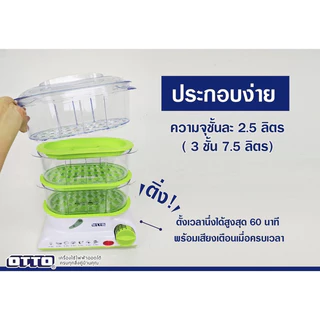 หม้อนึ่งไฟฟ้า OTTO รุ่น SM-212A