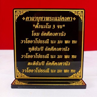 คาถาบูชาพระแม่คงคา,ขนาด11x11cm.