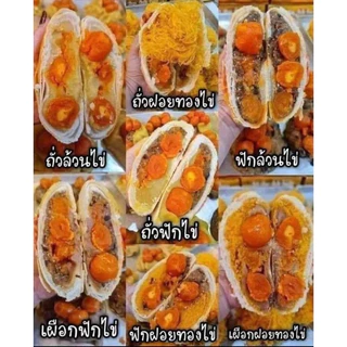 [ส่งด่วนส่งไว]อร่อยซอย 8 รุ่นไข่ทะลักหนัก 500 กรัม ไข่แดง 5 ใบ รุ่นทุเรียนไข่ 3 ใบ