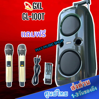 💫GXL GL-100T ลำโพงบลูทูธ ลำโพงพกพา ลำโพงล้อลาก ลำโพงอเนกประสงค์ ลำโพงช่วยสอน ลำโพงประชาสัมพันธ์ ลำโพงร้องคาราโอเกะ