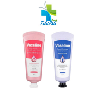 Vaseline Deep Moisture Hand Cream วาสลีน แฮน์ครีม / Foot Cream วาสลีน ฟุตครีม [60 ml.] [หลอดชมพู/หลอดม่วง] [1 หลอด]