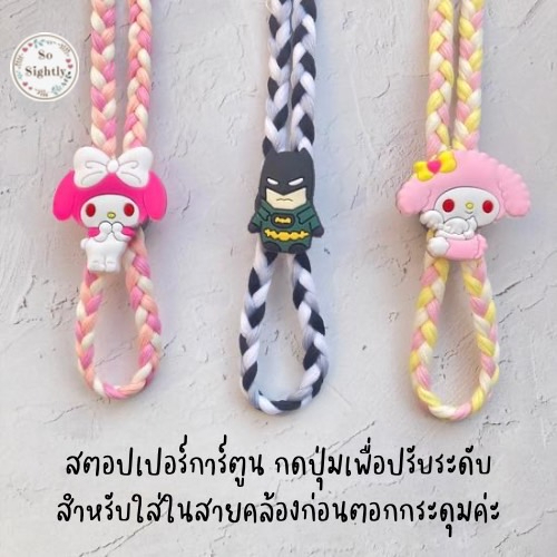 No.1 สตอปเปอร์แบบปุ่มกด ลายการ์ตูนน่ารักๆ Stopper ตัวปรับสายคล้องแมส ล็อคสายคล้องแมส ทรงจานบิน ตัวล๊อคเชือก