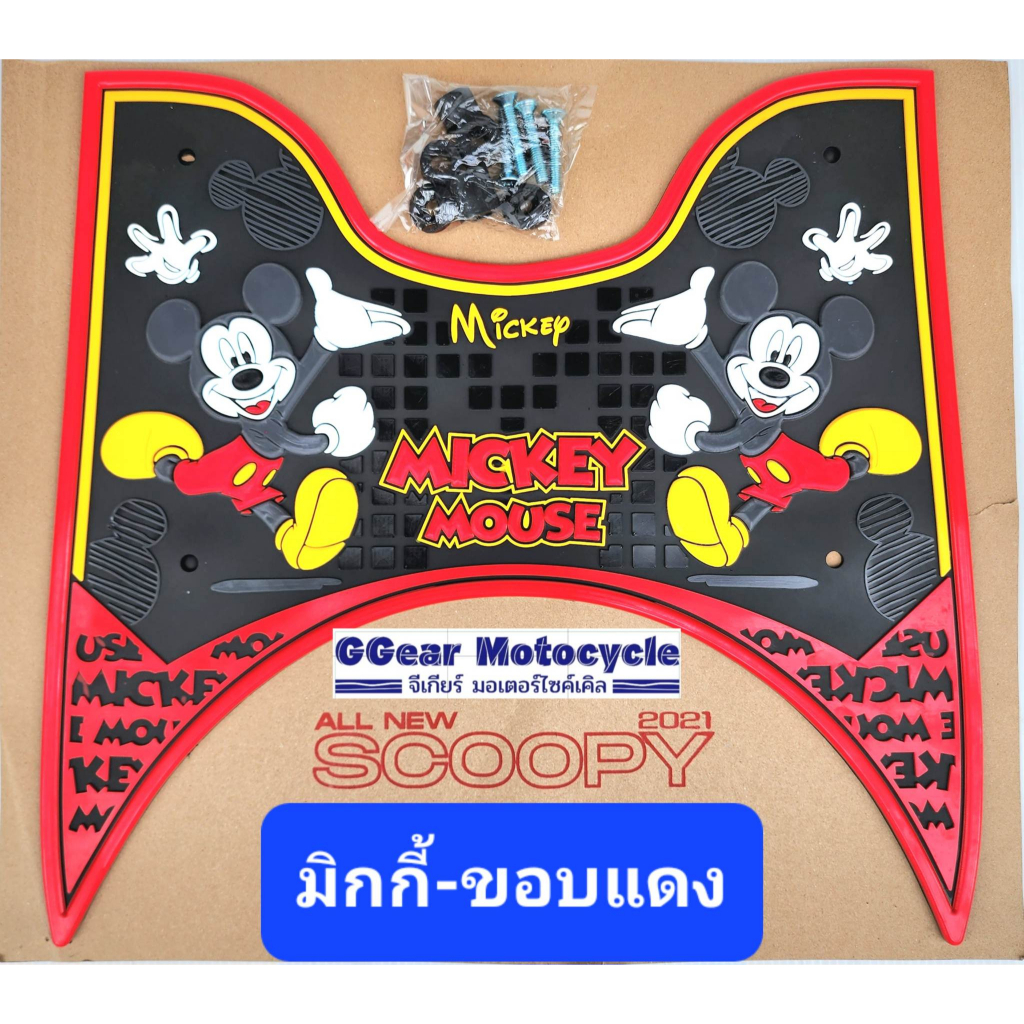ยางปูพื้นscoopy i 2025 2024 2023 2022 2021 แผ่นวางเท้า สกู๊ปปี้ ยางวางเท้า scoopy i 2021-2025