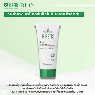 BIRETIX Duo Gel 30 ml เจลบำรุงผิวหน้ารักษาสิว ทาป้องกันสิวใหม่ ละลายสิวอุดตัน เวชสำอางจากสเปน **ของแท้**