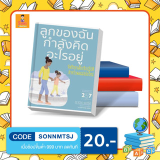 N - หนังสือ ลูกของฉันกำลังคิดอะไรอยู่