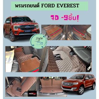 พรมปูรถยนต์ 6D ฟอร์ด Ford Everest★2015-2021PUแท้100%★ วัสดุ2ชั้นหนา13มิลรุ่นไฟฟ้าหรือธรรมดาแจ้งในช่องแชทนะคะ