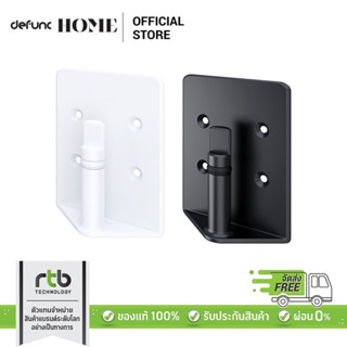 Defunc HOME Wall Mount ขายึดลำโพงแบบติดผนัง