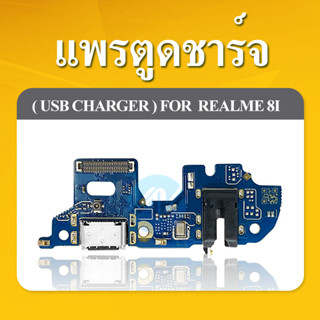 USB Realme 8i อะไหล่สายแพรตูดชาร์จ แพรก้นชาร์จCharging Connector Port Flex Cabl realme8i