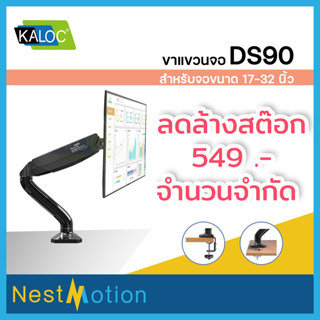 Kaloc ขาแขวนจอ รองรับ 1/2 จอ และ Notebook และ No หน้าจอมอนิเตอร์ ขาแขวนจอ ขาตั้งจอมอนิเตอร์ ปรับระดับได้ ขายึดจอ