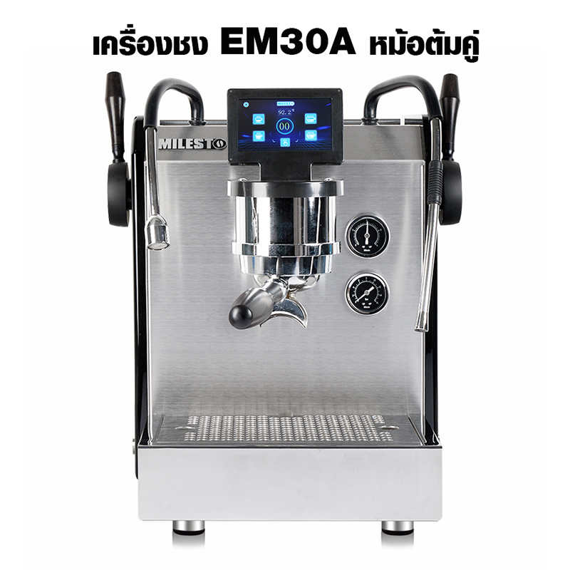 (AI-Market) MILESTO เครื่องชงกาแฟ EM30A หม้อต้มคู่- กึ่งอัตโนมัติ-PID โรตารี่ 1 หัวชง