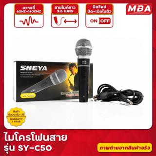 MBASOUNDTHAILAND ไมค์สาย MBA รุ่น SYC-50 สายยาว 3.5 เมตร Microphone ไมโครโฟนร้องคาราโอเกะ ไมค์เสียงดี ไมร้องเพลง