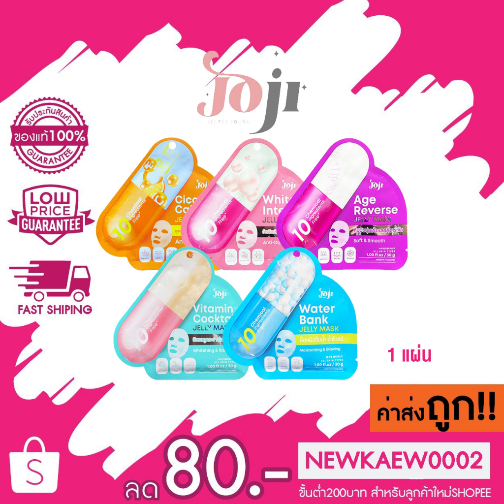 JOJI โจจิ ซีเคร็ท เจลลี่ มาส์ก 30 กรัม joji young jelly mask 30 g. (มี 5 สูตร )