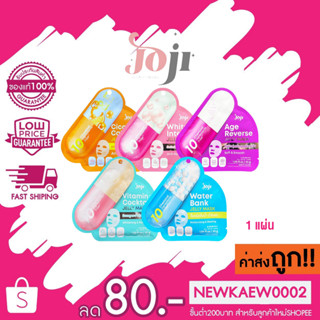 JOJI โจจิ ซีเคร็ท เจลลี่ มาส์ก 30 กรัม joji young jelly mask 30 g. (มี 5 สูตร )