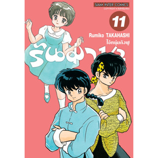 รันม่า ไอ้หนุ่มกังฟูฉบับจัดทำใหม่  เล่ม 1-11 แยกเล่ม   BB