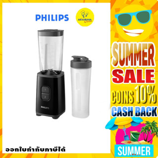 Philips Blender รุ่น HR2602 on the go เครื่องปั่นแบบพกพา สะดวกพร้อมดื่ม