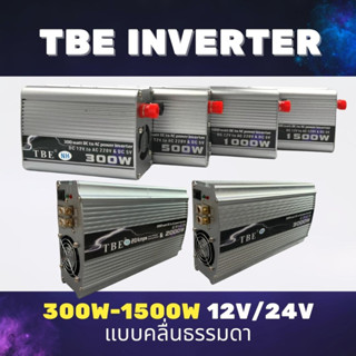 อินเวอร์เตอร์ TBE inverter 300W-1500W ตัวแปลงไฟฟ้า 12V/24V แบบคลื่นธรรมด แปลงไฟรถเป็นไฟบ้าน