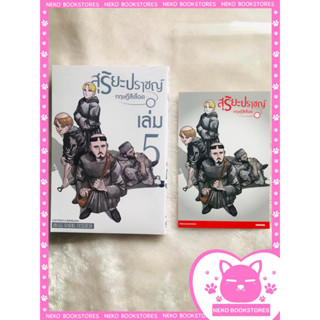 สุริยะปราชญ์ ทฤษฎีสีเลือด เล่ม 5 + โปสการ์ด