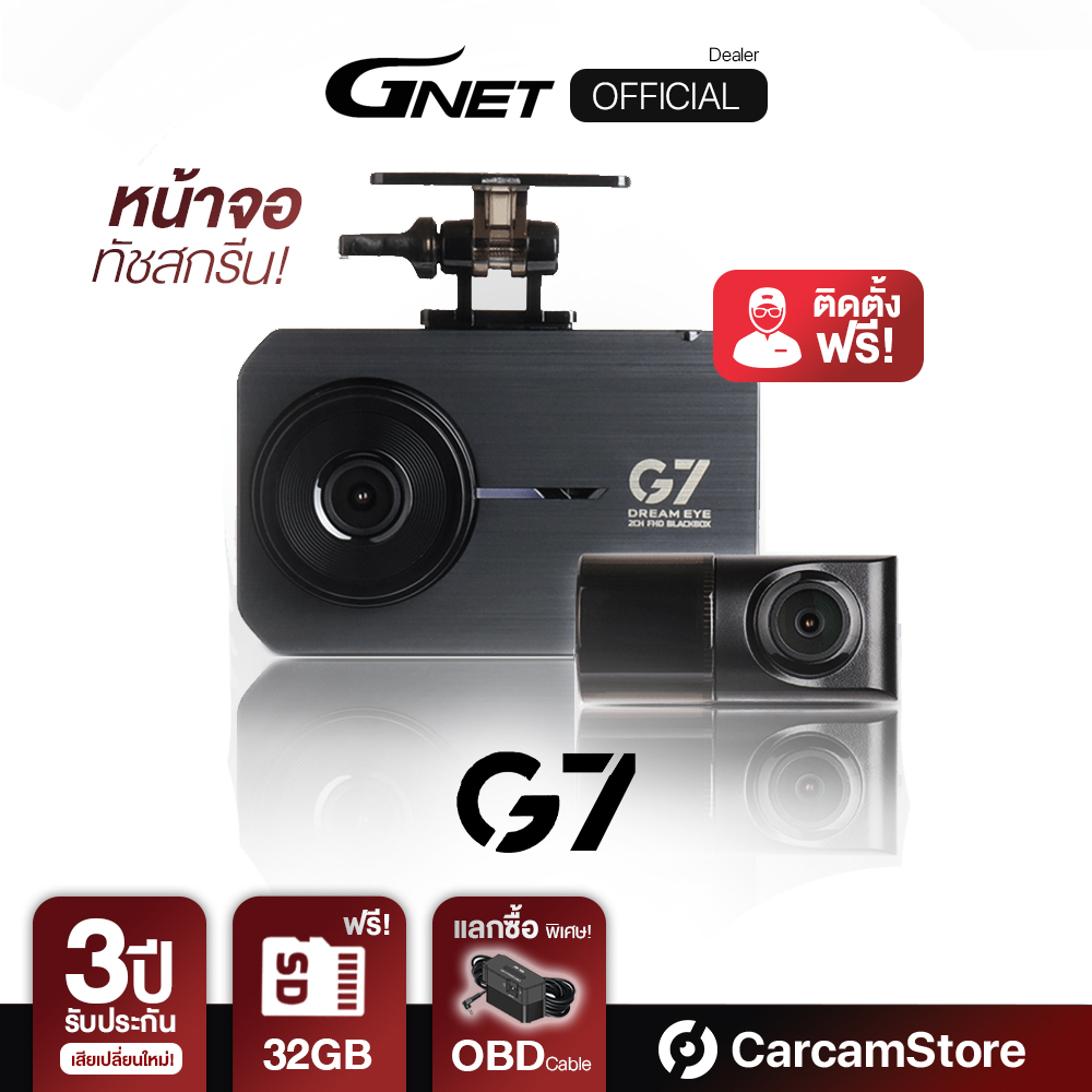 [2.2][ผ่อน 0% ได้][ประกันศูนย์ไทย 3ปี] - กล้องบันทึกหน้าหลัง GNET G7 Made in Korea หน้าจอทัชสกรีน 3.