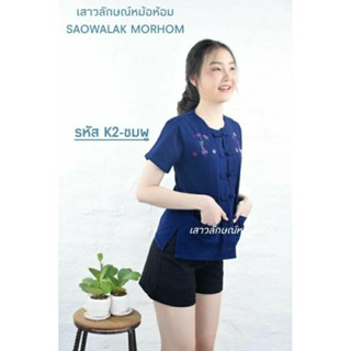 เสื้อม่อฮ่อมคอกลมเข้ารูปปักลาย