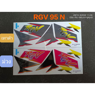 สติ๊กเกอร์ RGV สีม่วง สีดำเทา N ปี 1995 งานพิมพ์ใหม่