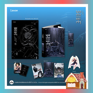 [พร้อมส่ง] มุมมองนักอ่านพระเจ้า เล่ม 14 (23 เล่มจบ)