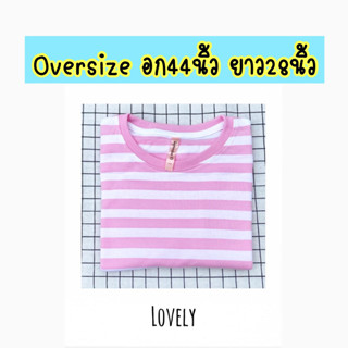 Oversizeอก44นิ้วยาว28นิ้ว เสื้อยืดลายขวาง ลายทาง แขนสั้น ชำระปลายทางได้