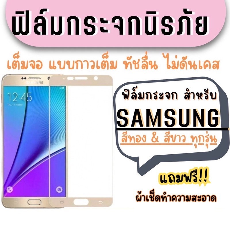 ฟิล์มกระจก Samsung แบบเต็มจอปี(2017-2018) A5|A7|A9Pro|C9Pro|J2Prime|J4|J5Prime|J5Pro|J7|J7Prime|J7+|