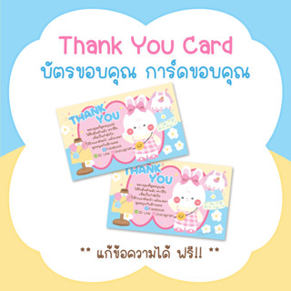 บัตรขอบคุณ การ์ดขอบคุณ #CML-86 Thank you card [แก้ข้อความฟรี]