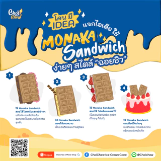 โมนากะ แซนวิช บรรจุ 600 ชิ้น / Monaka Sandwich 600 pcs. (แซนวิชใส่ไอศกรีม)