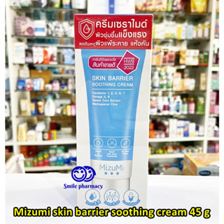 Exp.06/2025 MizuMi Skin Barrier Soothing Cream 45g มิซึมิ สกิน แบริเออร์ ซูททิง ครีม ครีมเซราไมด์ เสริมปราการผิว