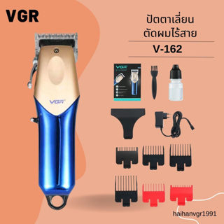 ปัตตาเลี่ยนตัดผมไร้สาย VGR รุ่น V-162 สีทองน้ำเงิน พร้อมส่ง