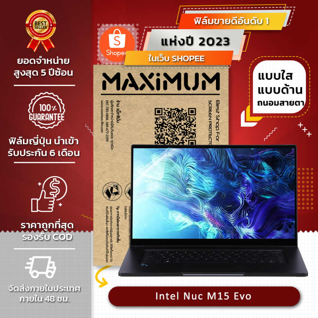 ฟิล์มกันรอย คอม โน๊ตบุ๊ค รุ่น Intel Nuc M15 Evo (ขนาดฟิล์ม 15.6 นิ้ว : 34.5x19.6 ซม.)