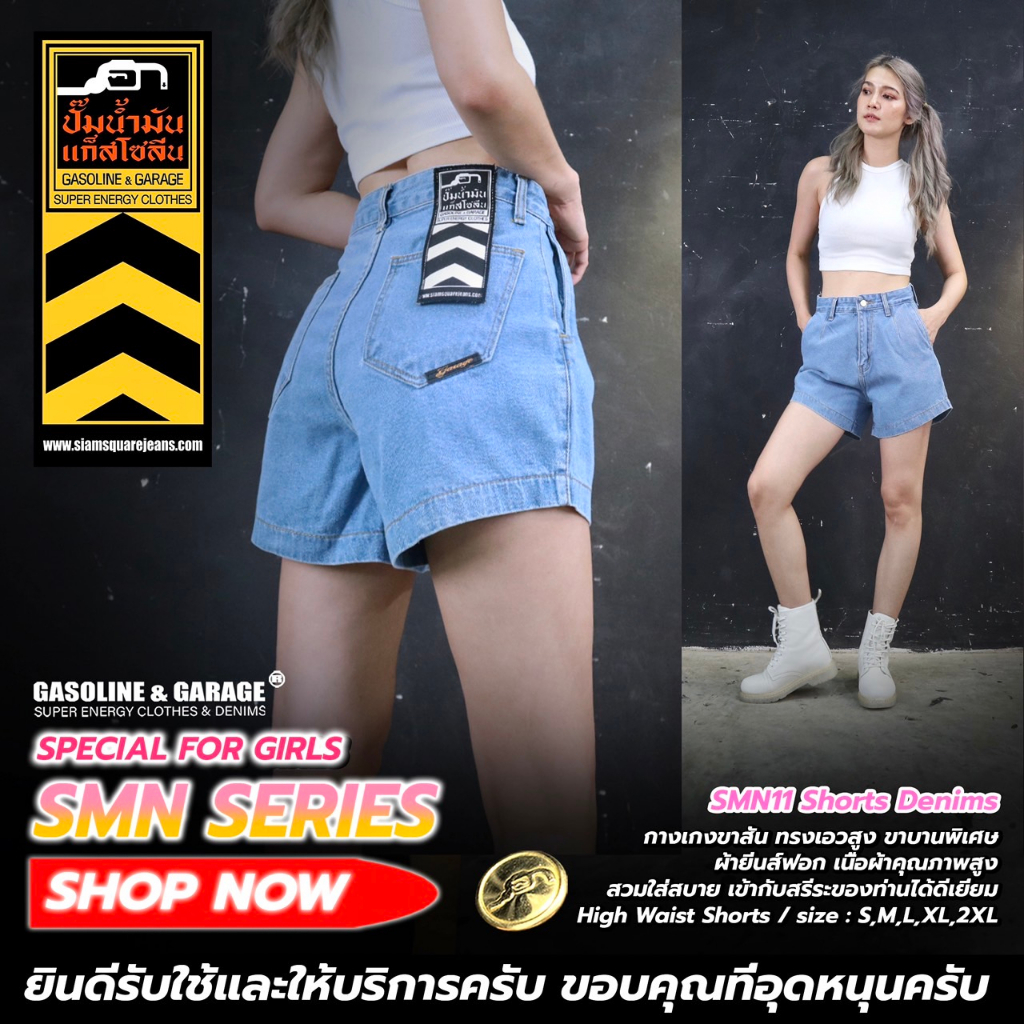 SMN 11 กางเกงยีนส์ขาสั้นผู้หญิง Lady Denim Shorts (Gasoline & Garage) ปั๊มน้ำมันแก๊สโซลีน (SMN)