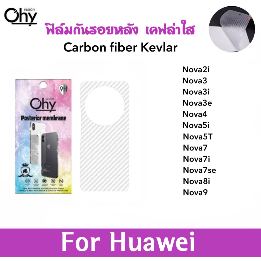 ฟิล์มหลัง Kevlar เคฟล่า Huawei Nova2i Nova3 Nova3i Nova3e Nova4 Nova5i Nova5T Nova7 Nova7i Nova7se N