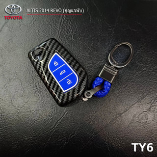 เคสกุญแจรถยนต์ TOYOYA ALTIS 2014 REVO แบบกุญแจพับ งานเคสเคฟล่า