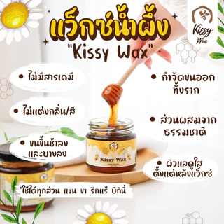 แว๊กซ์​กำจัดขนKissy wax คิซซี่แวกซ์​​ แว๊กซ์​ขน​ แว๊กซ์​ขนรักแร้ แว๊กขน แว๊กกำจัดขน(หลุดทั้งรากทั้งโคน) กระปุก 200 กรัม