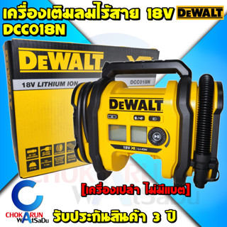 DEWALT เครื่องสูบลมไร้สาย 18V DCC018N - เครื่องเติมลม เติมลม ไร้สาย มอไซต์ รถยนต์ สูบลม เติมลม ล้อ DCC018 018