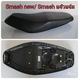 เบาะเดิม Smash new (แจ๋วแจ่ม) อย่างดี ทรงสวย นั่งสบาย เข้ากับตัวรถ