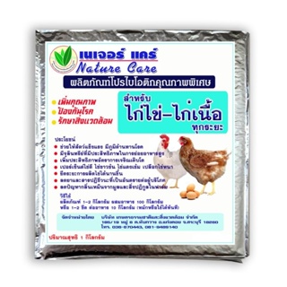 💥ใหม่💥อาหารเสริมสำหรับ ไก่ใข่-ไก่เนื้อ ให้ผลจริง100%👍🏻