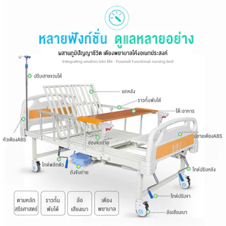เตียงผู้ป่วย ปรับ เตียงนอนคนป่วย เตียงนอนโรงพยาบาลอเนกประสงค์ เตียงยกสองมือ สำหรับผู้ป่วยอัมพาตและเตียงดูแลผู้สูงอายุ