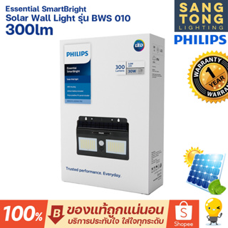 Philips โคมไฟติดผนังฟิลิปส์โซล่าเซลล์ 30w Solar Wall Light รุ่น BWS010 ไฟกิ่งโซล่าเซลล์ โคมโซล่า ของแท้ ประกันศูนย์