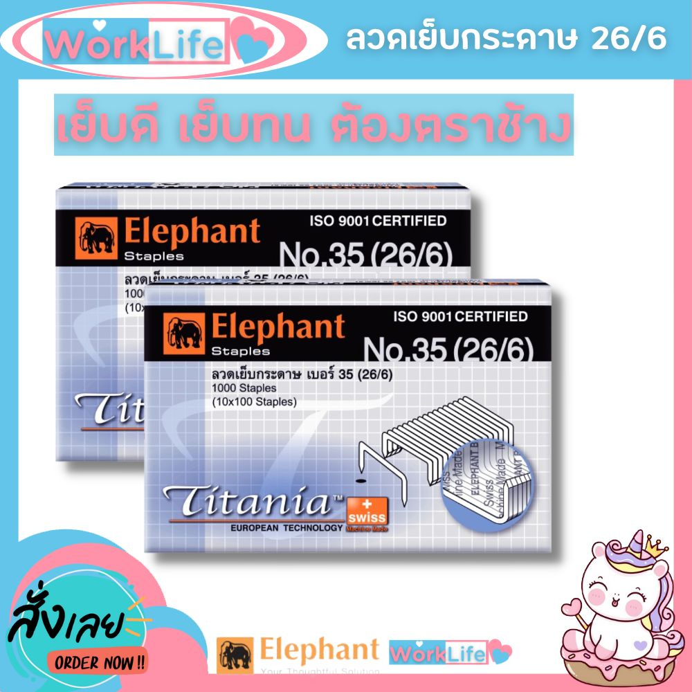 ลูกแม็ก ลูกแม็กเบอร์3,35 (26/6-24/6) ลวดเย็บกระดาษno35 Elephant ไททาเนีย ลวดเย็บกระดาษ No.3,35 ลวดเย