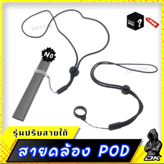 ❗️ถูกสุด/ส่งไว❗️สายคล้องคอ สายคล้องPOD สายคล้องปรับได้ สายคล้องหวงซิลิโคน 13mm 📌อันเก่าโดนลบ