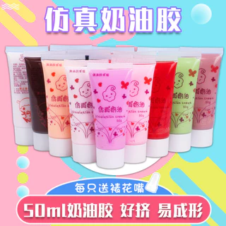 วิปครีมปลอม กาววิปครีมDiy (แถมฟรีหัวบีบ) เป็นอุปกรณ์ตกแต่ง งาน DIY ขนาด 50ml. ส่งจากไทย