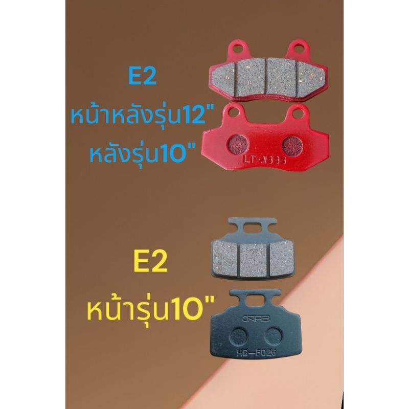 ผ้าเบรครถไฟฟ้า​ E2​ ​หน้า​ หลัง