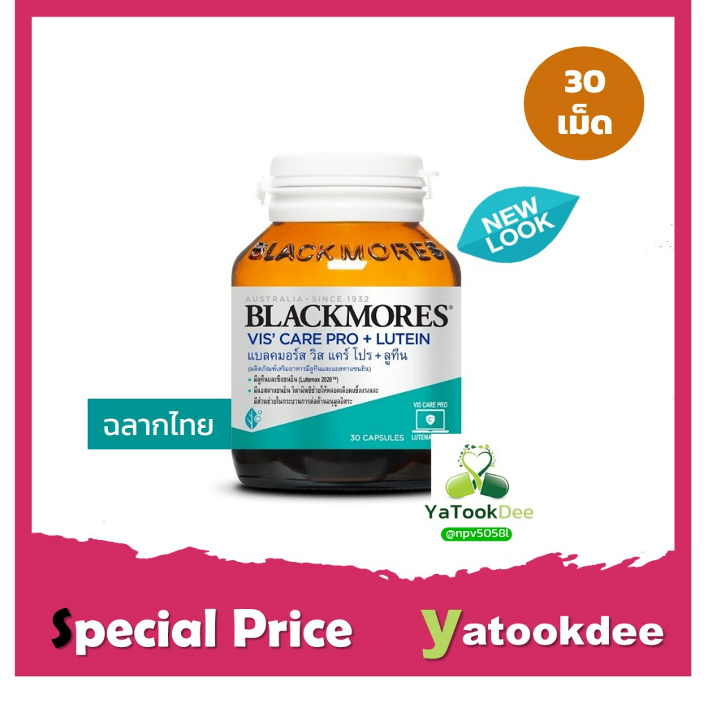 Blackmores Vis' care pro + Lutein 30 Caps วิส แคร์ โปร+ลูทีน 30 แคปซูล