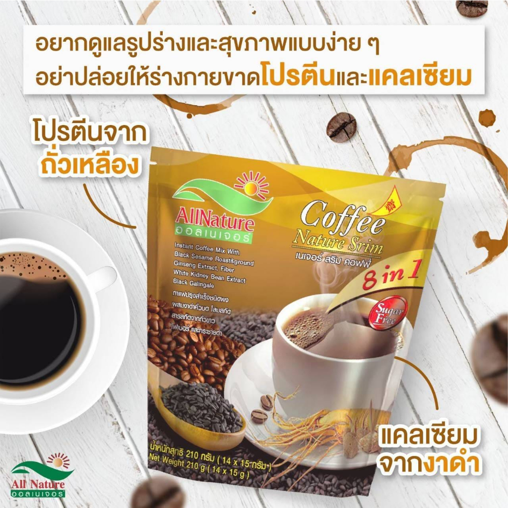 chet101 shop | กาแฟเนเจอร์ สริม คอฟฟี่ หอม อร่อย คุมหิว 8 in 1 ที่ผสมผสานประสิทธิภาพในการดูแลสุขภาพของเราด้วย…